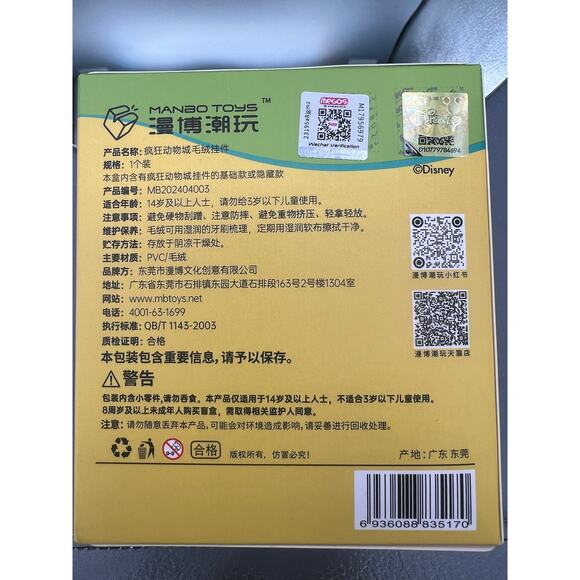 DISNEY Zootopia Blind Box plush key chain pendant bag charm - Picture 4 of 4